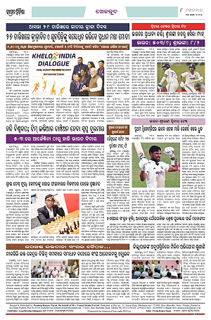 25.8.26 (Jagrata odisha)_8