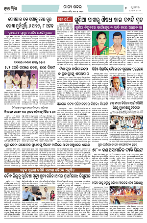 26.8.26 (Jagrata odisha)_2