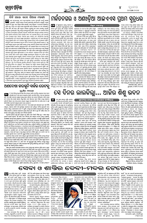 26.8.26 (Jagrata odisha)_4