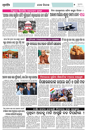 26.8.26 (Jagrata odisha)_5