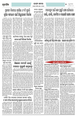26.8.26 (Jagrata odisha)_7