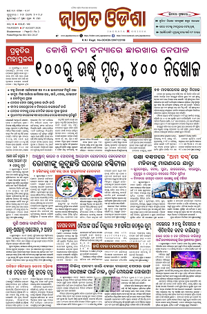 27.8.26 (Jagrata odisha)_1