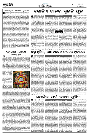 27.8.26 (Jagrata odisha)_4