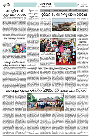 27.8.26 (Jagrata odisha)_6