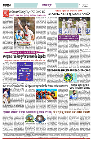 27.8.26 (Jagrata odisha)_8