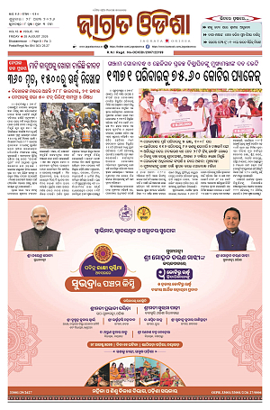 28.8.26 (Jagrata odisha)_1