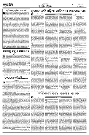 28.8.26 (Jagrata odisha)_4