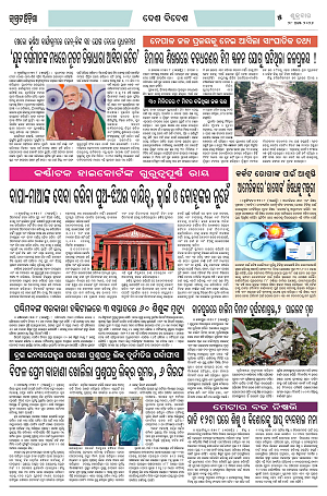 28.8.26 (Jagrata odisha)_5