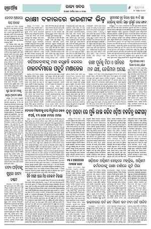28.8.26 (Jagrata odisha)_6