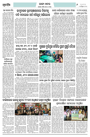 2.9.26 (Jagrata odisha)_6
