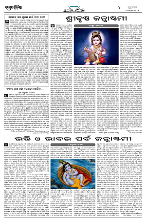 4.9.26 (Jagrata odisha)_4