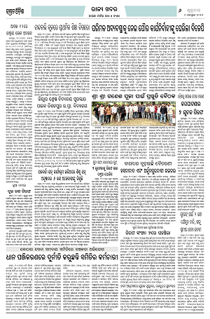 4.9.26 (Jagrata odisha)_6