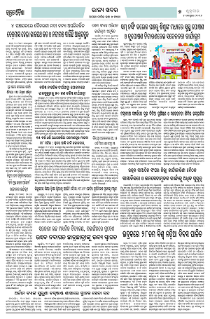4.9.26 (Jagrata odisha)_7
