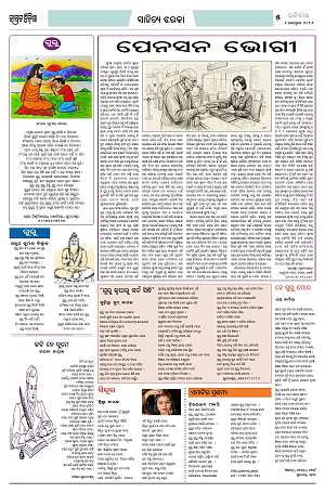 6.9.26 (Jagrata odisha)_5