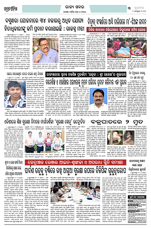 9.9.26 (Jagrata odisha)_3