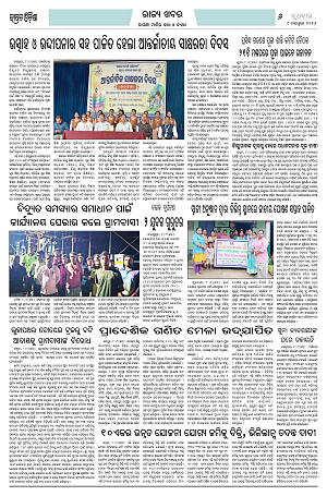 9.9.26 (Jagrata odisha)_6