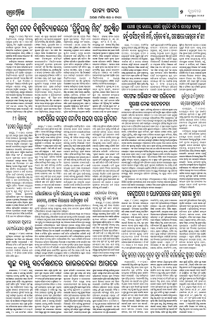 9.9.26 (Jagrata odisha)_7