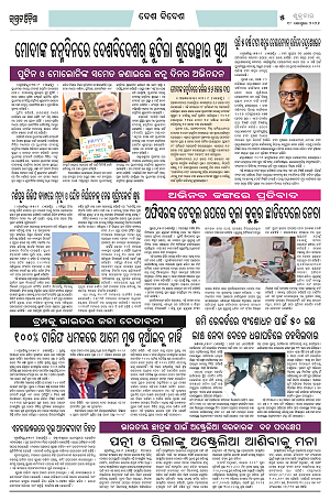 18.9.26 (Jagrata odisha)_5