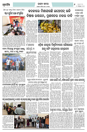 18.9.26 (Jagrata odisha)_6