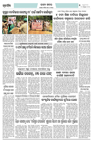 18.9.26 (Jagrata odisha)_7