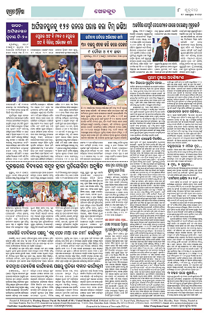 18.9.26 (Jagrata odisha)_8