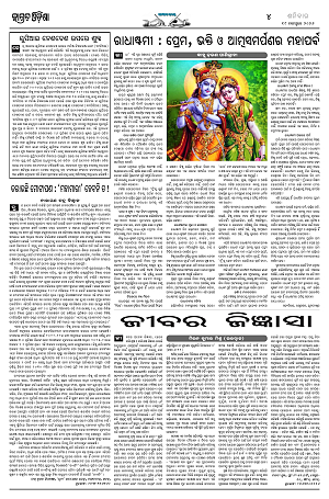 19.9.26 (Jagrata odisha)_4