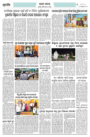 19.9.26 (Jagrata odisha)_6