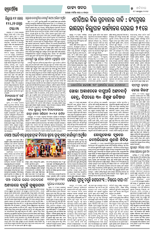19.9.26 (Jagrata odisha)_7