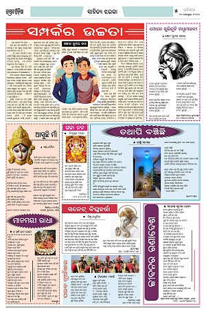 20.9.26 (Jagrata odisha)_5