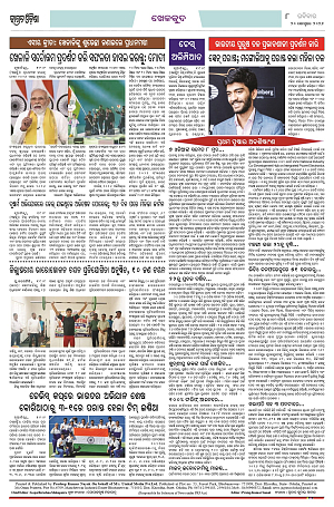 20.9.26 (Jagrata odisha)_8