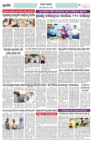 Page-1(21.9.2026) Jagarat Odisha (BBSR)_3