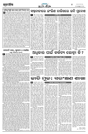 Page-1(21.9.2026) Jagarat Odisha (BBSR)_4