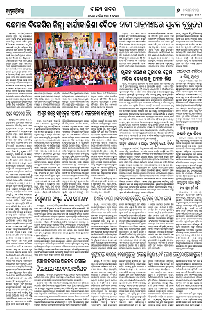Page-1(21.9.2026) Jagarat Odisha (BBSR)_6