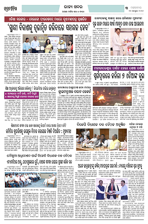 22.9.26 (Jagrata odisha)_3