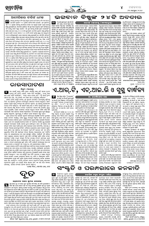 22.9.26 (Jagrata odisha)_4