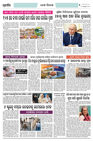 22.9.26 (Jagrata odisha)_5