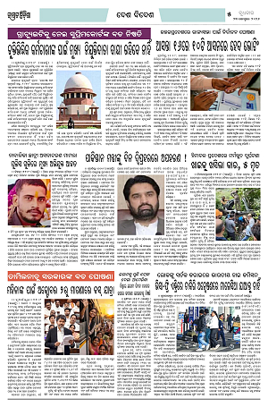 23.9.26 (Jagrata odisha)_5