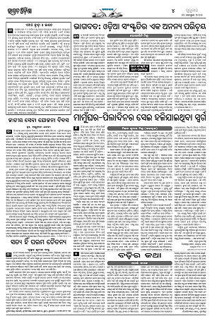 24.9.26 (Jagrata odisha)_4