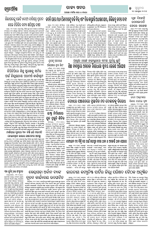 24.9.26 (Jagrata odisha)_7