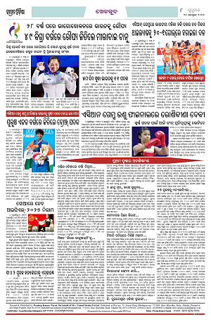 24.9.26 (Jagrata odisha)_8