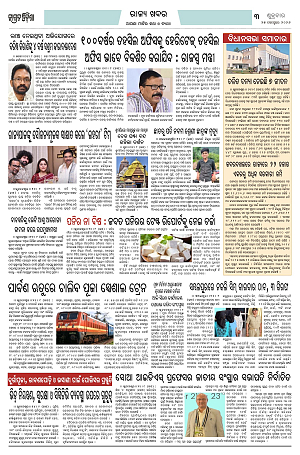 25.9.26 (Jagrata odisha)_3
