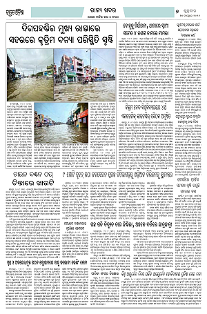 25.9.26 (Jagrata odisha)_7