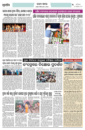 26.9.26 (Jagrata odisha)_3