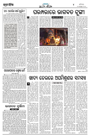 26.9.26 (Jagrata odisha)_4