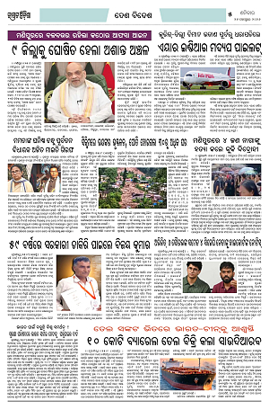 26.9.26 (Jagrata odisha)_5