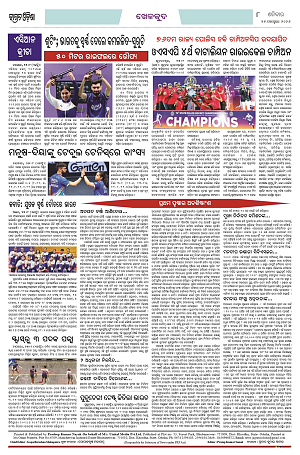 26.9.26 (Jagrata odisha)_8