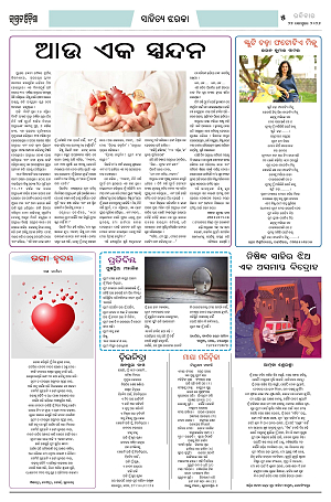 27.9.26 (Jagrata odisha) (1)_5