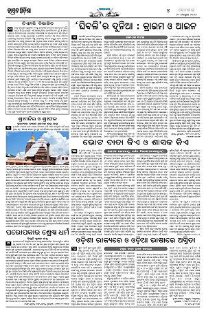 28.9.2026 Jagarat Odisha (BBSR)_4