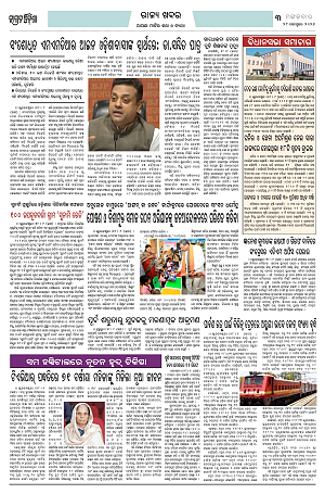 29.9.26 (Jagrata odisha)_3