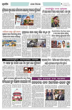 29.9.26 (Jagrata odisha)_5